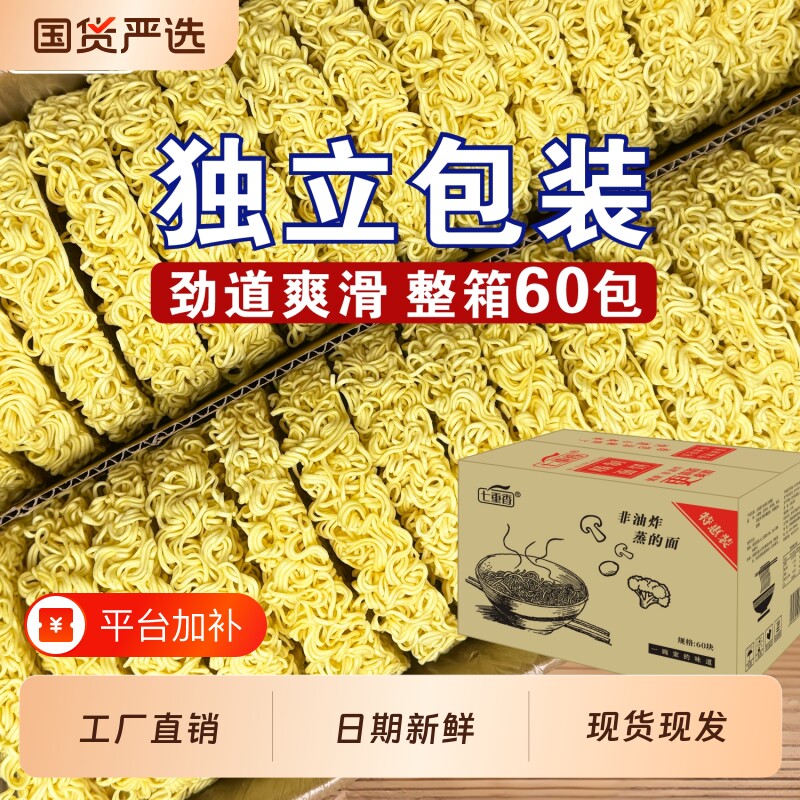 七重香非油炸方便面面饼整箱独立包装速食早餐炒面火锅面条麻辣烫