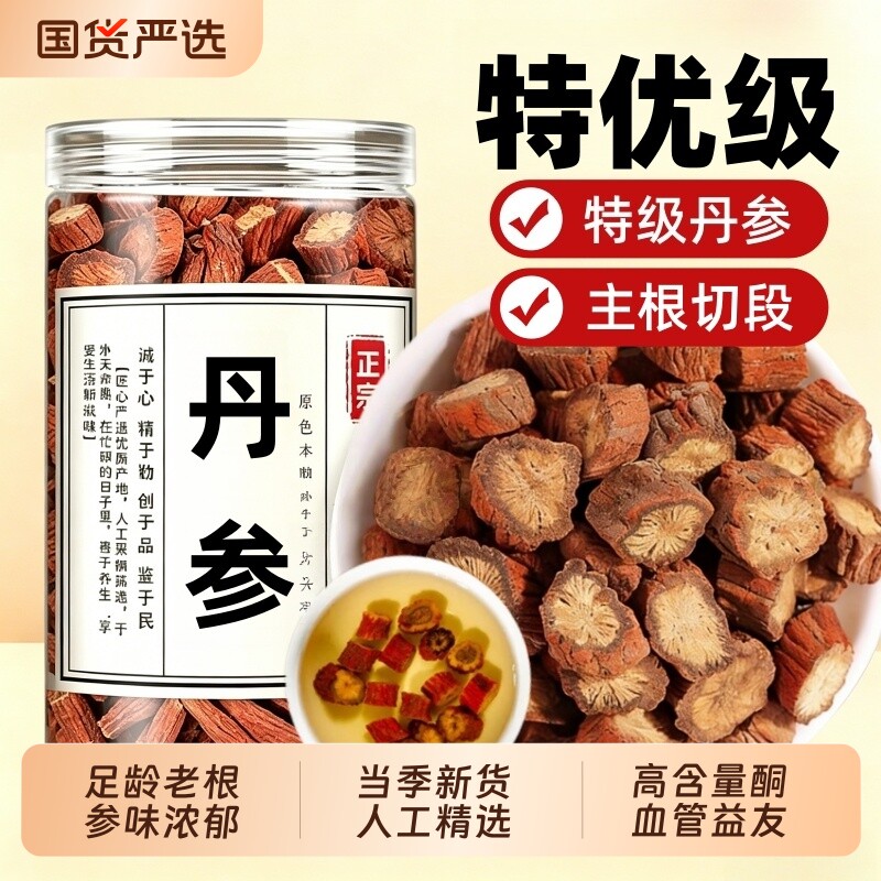 丹参中药材正品官方旗舰店非野生特级丹参段500g泡水喝滋补养生茶