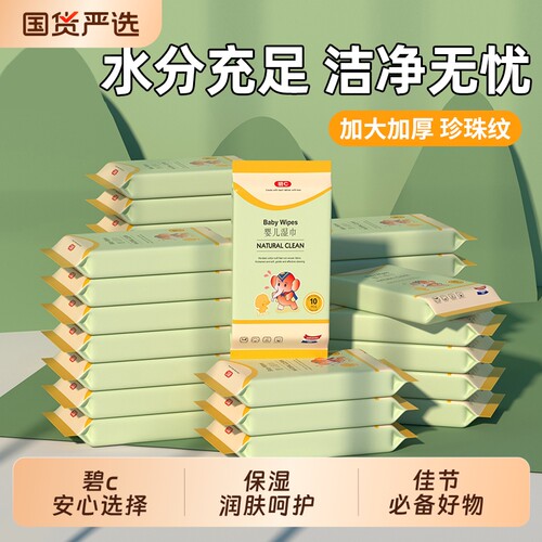 碧c婴儿加厚湿巾便携20抽