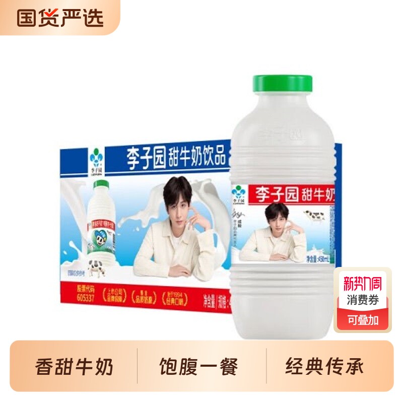 李子园甜牛奶225ml/450ml特价营养早餐奶儿童牛奶饮品饮料