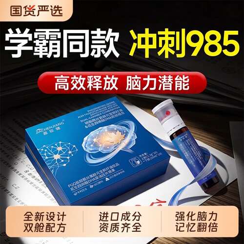 dha神经酸学生增强记忆成绩提升