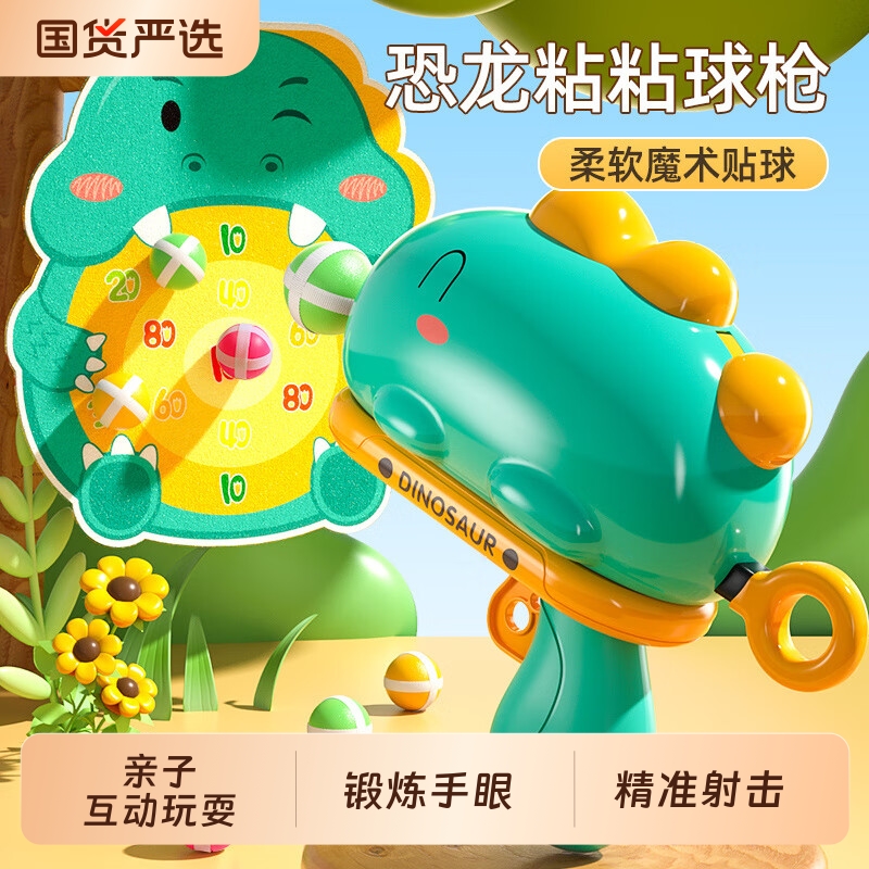 儿童卡通恐龙球球枪标靶
