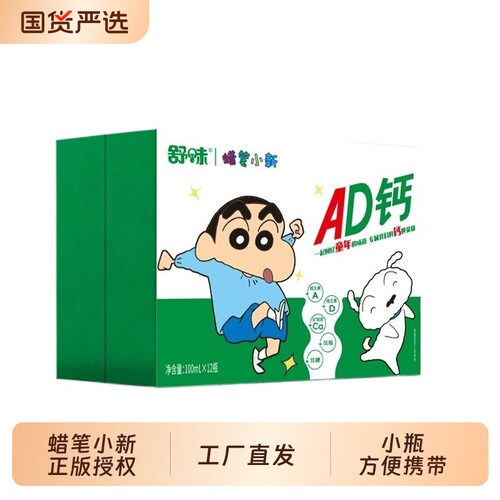 礼物蜡笔小新ad钙奶饮品联名款儿童饮料100ml*12瓶正版国货好喝