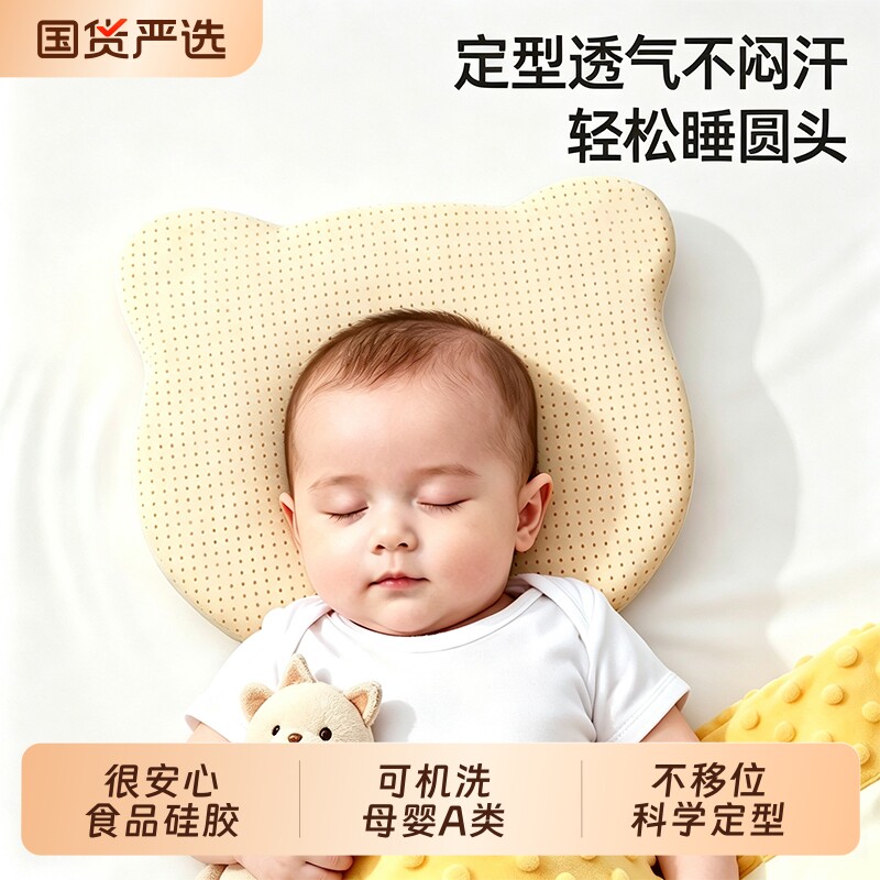 硅胶定型枕婴儿0到6-12个月睡圆头型宝宝专用枕新生儿枕头防偏头