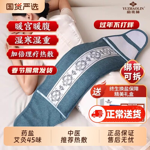 俞兆林盐袋热敷包电加热粗盐海盐理疗袋子艾灸艾草盐包中药插电