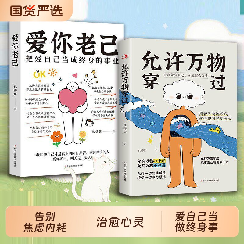 爱你老己+允许万物穿过正版书籍把自己当恋人来爱与老己建立亲密关系把爱自己当做终身事业告别焦虑内耗接纳不完美的自己治愈心灵