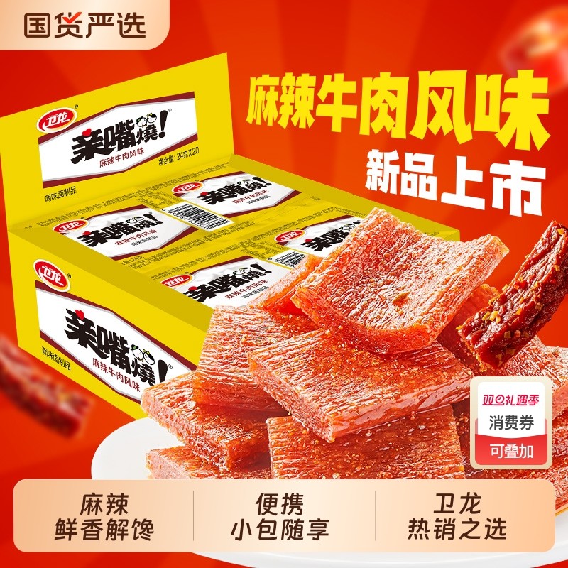 卫龙亲嘴烧辣条大刀辣条辣味零食辣片面筋小零食小包装