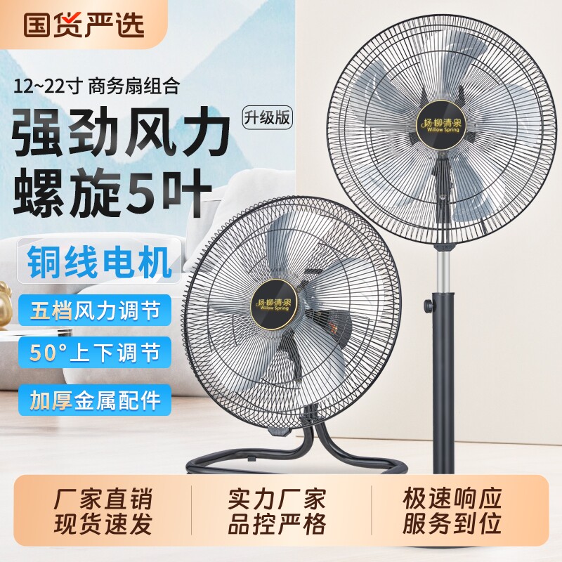 杨柳牌落地扇家用商用五叶铝叶工业扇大风力风扇台立式摇头电扇