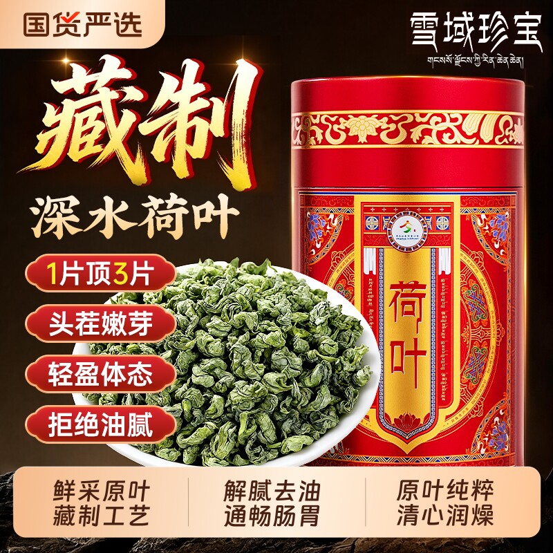 西藏特级荷叶中药材天然荷叶茶荷叶干降脂正品官方旗舰店清热解暑