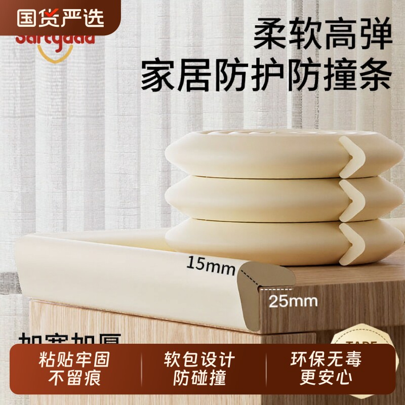 儿童防撞条墙角包边防撞贴加厚加宽保护宝宝爬行婴儿防磕碰橱柜软