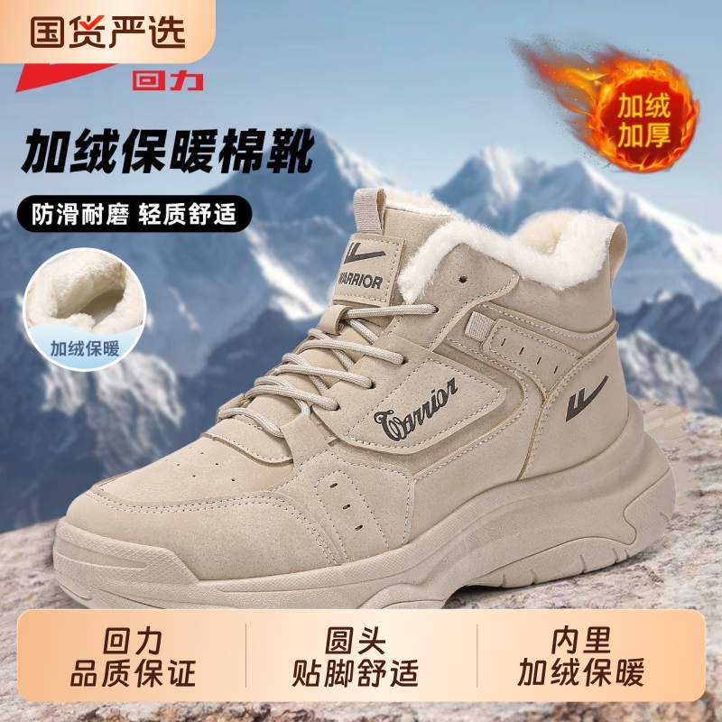 回力加绒保暖厚底雪地靴黑色