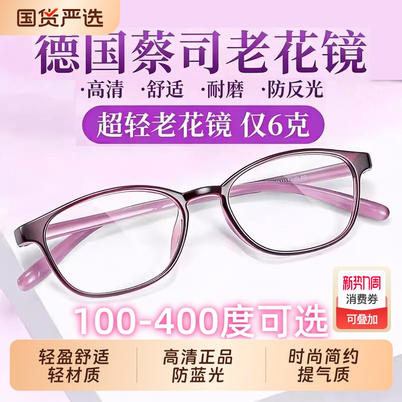 老花眼镜女式超轻防蓝光老人高清抗疲劳时尚洋气中老年高档老花镜