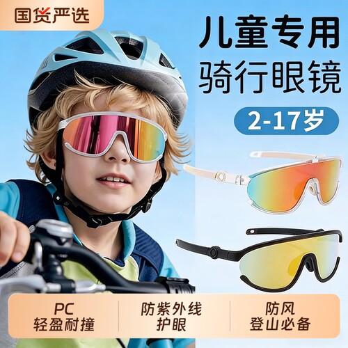 儿童护目镜防风防紫外线太阳镜