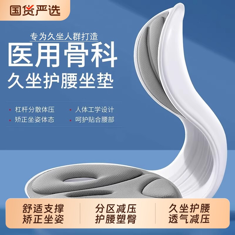 人体工学护腰久坐神器坐垫靠背垫腰靠腰部支撑矫正坐姿办公室座椅