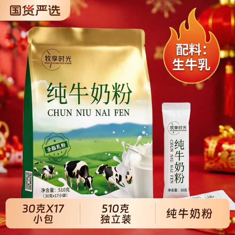 牧享时光牛奶粉内蒙古全脂中老年儿童冲饮早餐无蔗糖营养学生高钙