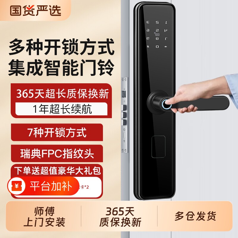 指纹智能入户门锁|超1000次加购