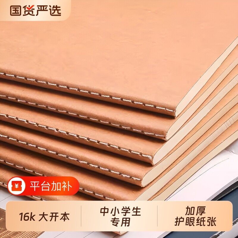 英语本16K牛皮纸笔记本子b5加厚中小学生初中生专用考研高中生作业本学习a4练习本作文护眼标准纸张三年级