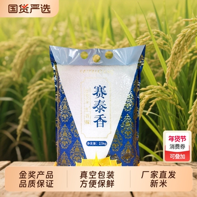 永修香米汇谷稼赛泰香5斤新米长粒香软米猫牙米真空包装米饭国货
