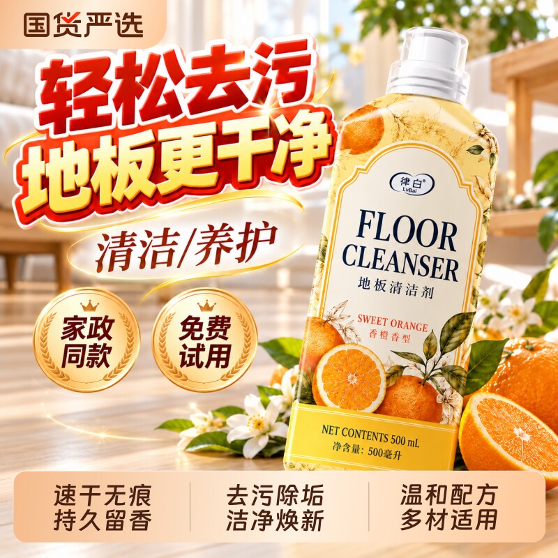 地板清洁剂拖地专用清洁液持久留香第木地板瓷砖清洗剂草酸杀菌