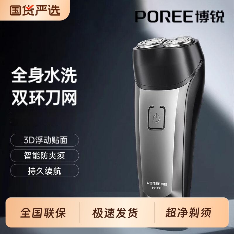 飞科剃须刀电动刮胡刀情人节博锐男士双刀头胡须刀便携正品礼干湿