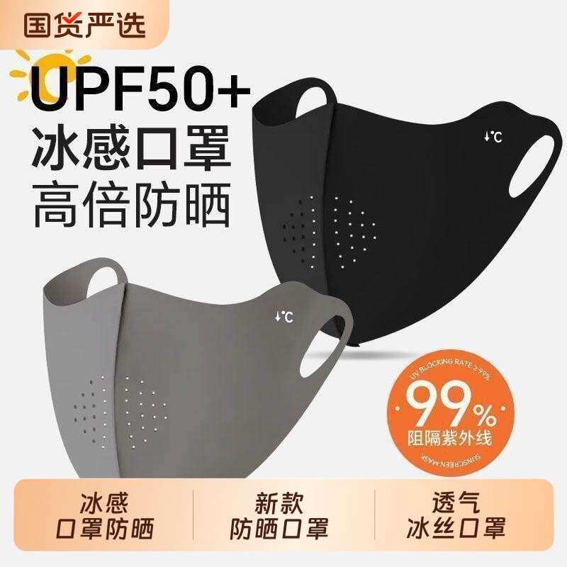 2026新款防晒口罩女夏季防紫外护眼角透气孔面罩高颜值冰丝脸罩男