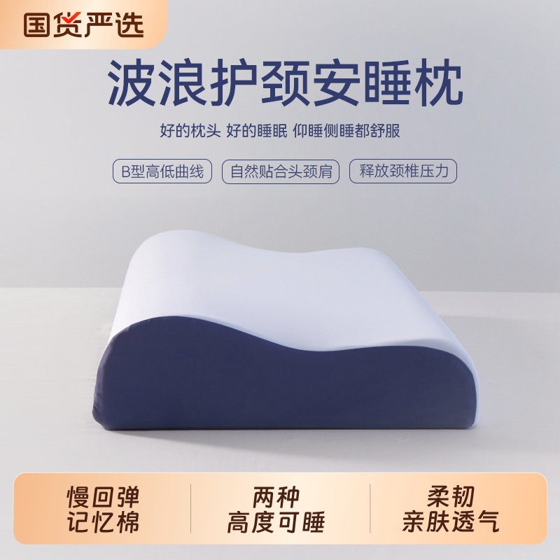 波浪枕头护颈椎助睡眠记忆棉专用枕芯家用高低护颈枕头单人一只装