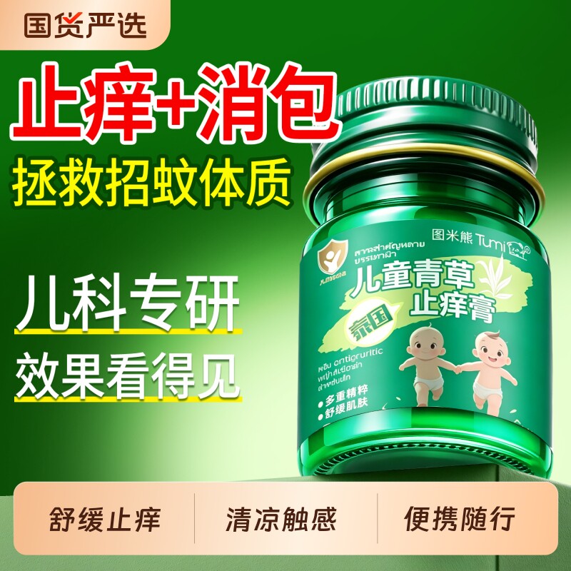 紫草膏青草蚊子蚊虫叮咬快速止痒消肿婴儿童专用婴幼儿宝宝新款膏