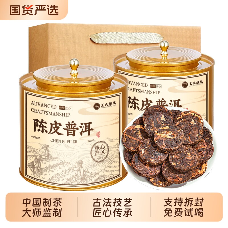云南古树陈皮普洱熟茶小包装茶饼广东特级老陈皮茶500g茶叶手工