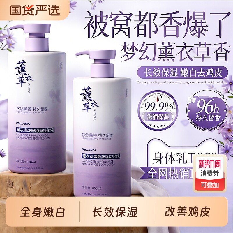 身体乳保湿滋润女皮肤干燥烟酰胺润肤美嫩白持久留香24小时香体男