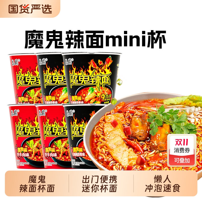 思圆迷你椒炒牛肉方便面整箱