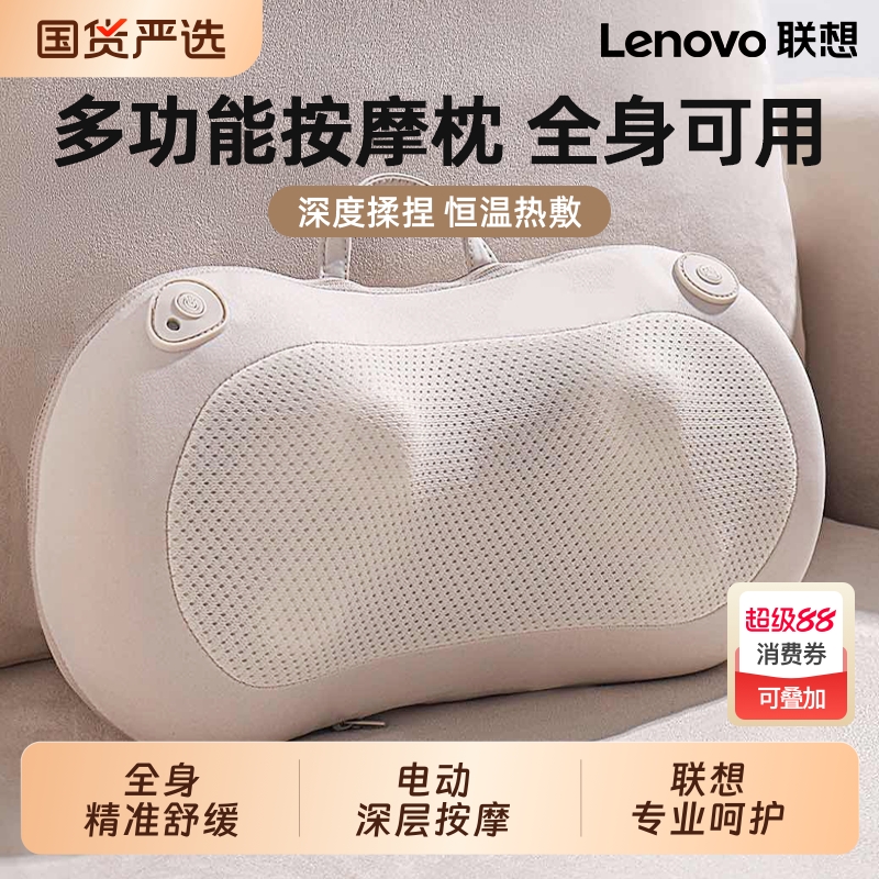联想多功能颈椎按摩枕