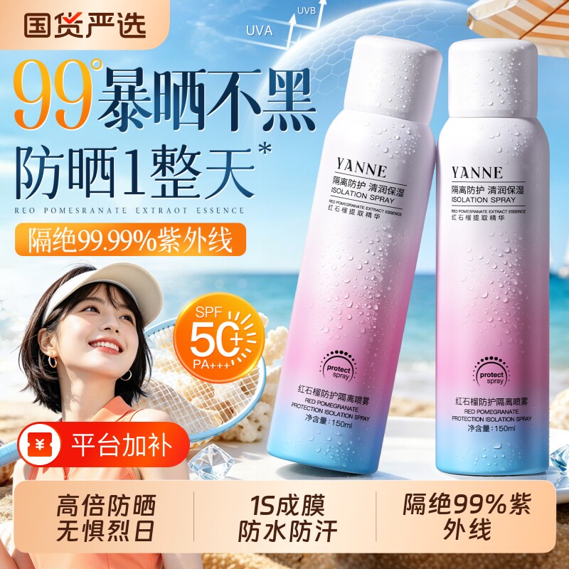 防晒霜喷雾女美白面部身体50倍防紫外线隔离正品全身可用军训学生
