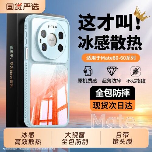 适用华为mate80promax手机壳新款