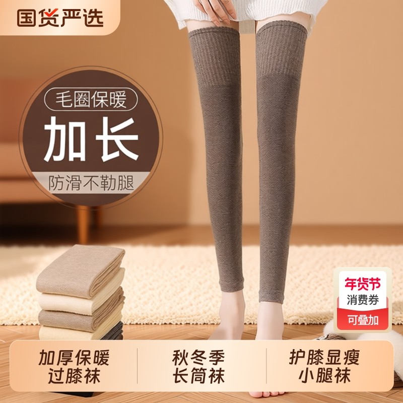 长筒袜子女秋冬小腿袜加长保暖护膝盖腿套防滑大腿袜毛圈过膝袜套,女士内衣/男士内衣/家居服,长筒袜,淘宝优惠券,粉丝福利购,淘宝优惠卷