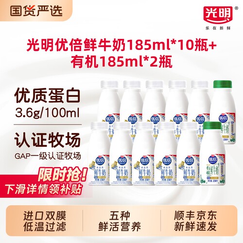 【详情领补贴】光明优倍鲜牛奶185ml*10瓶+有机鲜牛奶185ml*2瓶