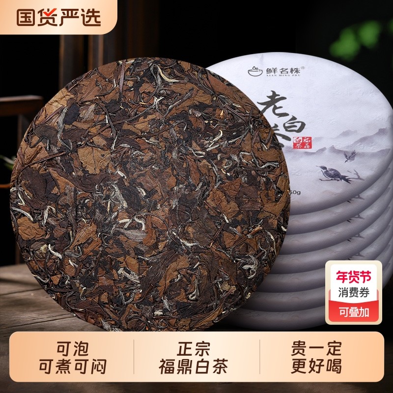 正宗福鼎白茶贡眉寿眉老白茶饼三年份白茶年份白茶陈茶茶叶自己喝,茶,寿眉,淘宝优惠券,粉丝福利购,淘宝优惠卷