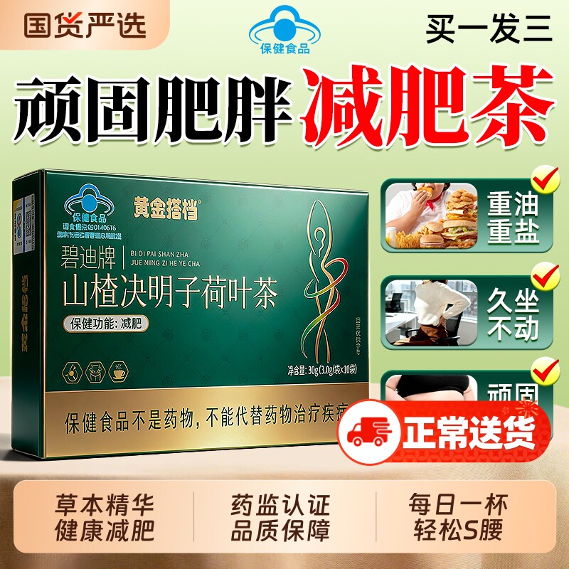 黄金搭档减肥茶山楂决明子荷叶茶女士减肥瘦身燃脂排油全身瘦肚子