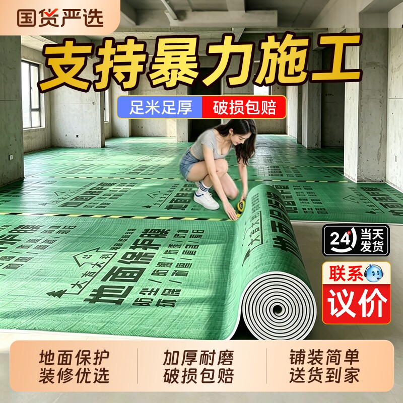 装修地面保护膜地板瓷砖耐磨室内家装一次性用防潮防滑铺地膜