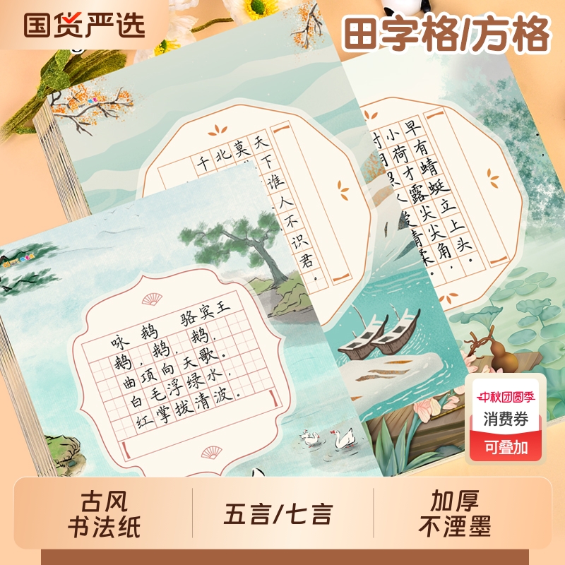 硬笔书法练习用纸作品纸a4比赛练字专用纸练字本小学生古诗词米字格田字格书法字帖五言七言钢笔楷书