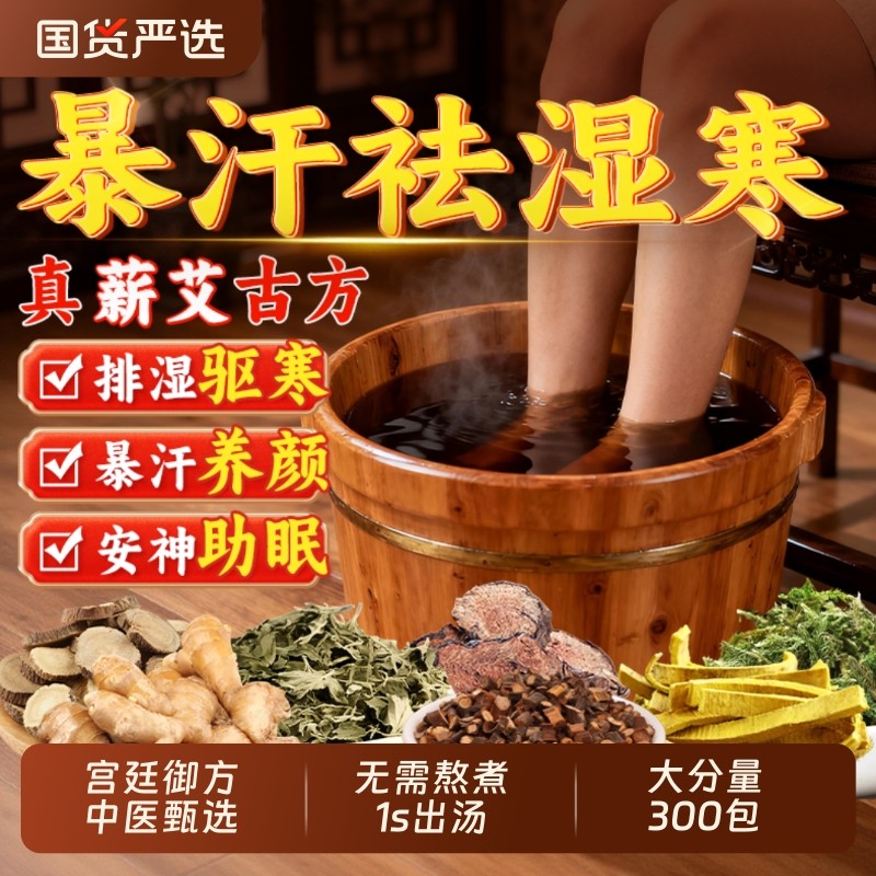 泡脚药包驱寒祛湿排毒助睡眠男女士蕲艾草叶花椒生姜中药足浴包粉