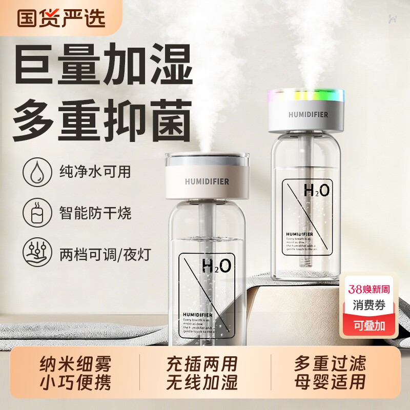无线桌面加湿器小型迷你usb充电款便携式办公室空气香薰家用静音卧室床头宿舍学生矿泉水加湿车载小大雾量