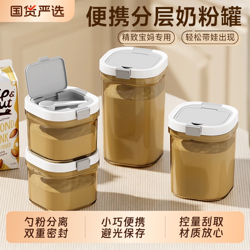 食品级奶粉储存罐密封罐防潮咖啡粉分装便携外出婴儿米粉盒避光
