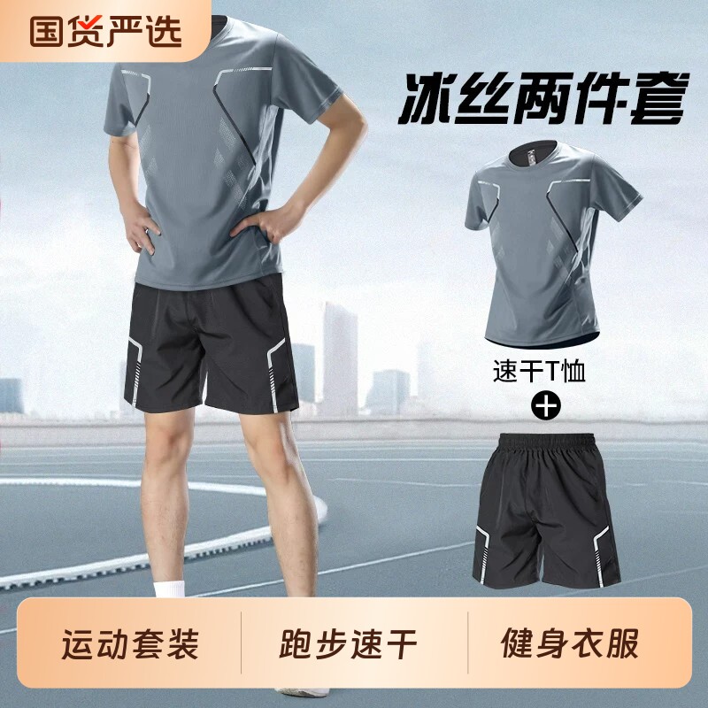 运动套装男健身衣服夏季跑步速干衣短袖t恤羽毛球训练服冰丝短裤
