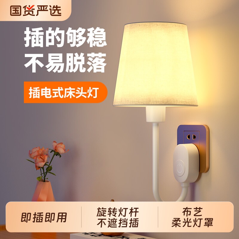 插电床头灯卧室小夜灯壁灯led柔光灯亮度插座式遥控开关语音控制