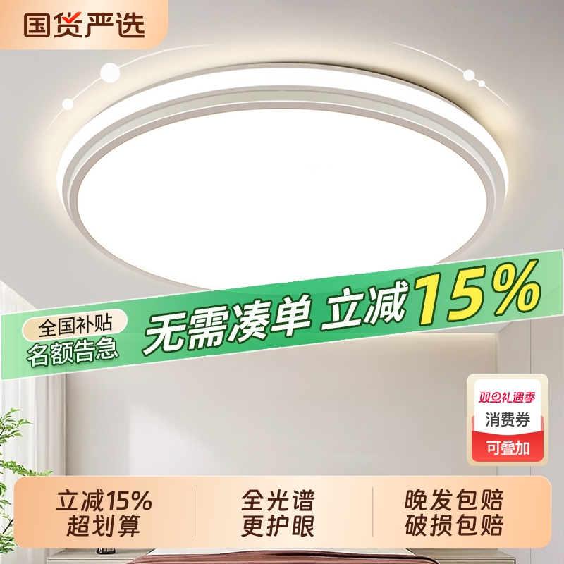 新款2025年卧室灯客厅灯简约现代大气主卧室灯超亮led吸顶灯护眼