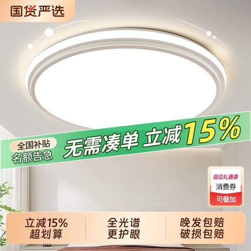 新款2025年卧室灯客厅灯简约现代大气主卧室灯超亮led吸顶灯护眼