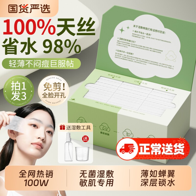 开口可拉伸湿敷棉敷脸专用三合一开孔式超薄天丝面膜纸化妆棉脸部