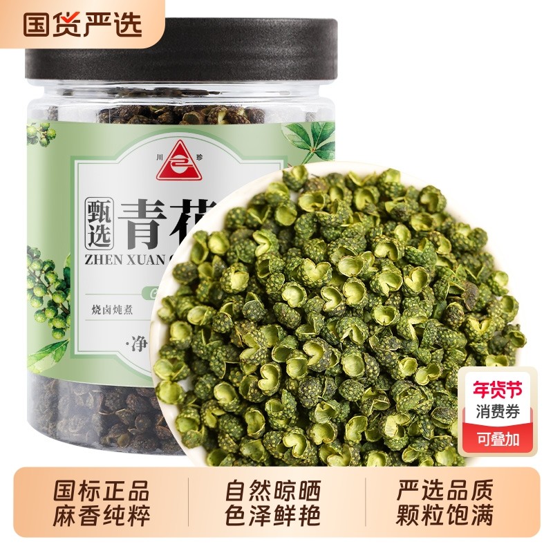 川珍青花椒粒50g瓶装青花椒鱼火锅底料干货麻椒特麻干青花椒,粮油调味/速食/干货/烘焙,香辛料/干调类,淘宝优惠券,粉丝福利购,淘宝优惠卷