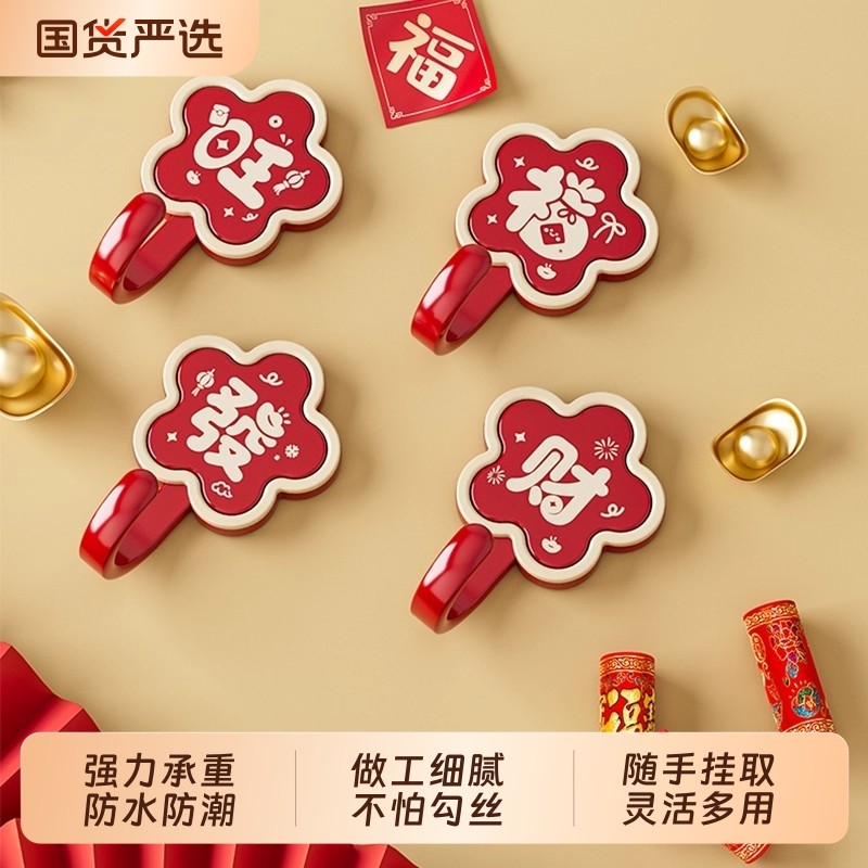 新年喜庆挂钩免打孔强力承重粘胶无痕红色乔迁新居强力粘钩布置
