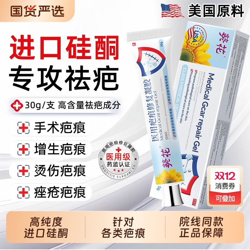葵花医用祛疤膏硅酮凝胶进疤痕修复除去擦撞烧烫伤口剖腹产增生AA
